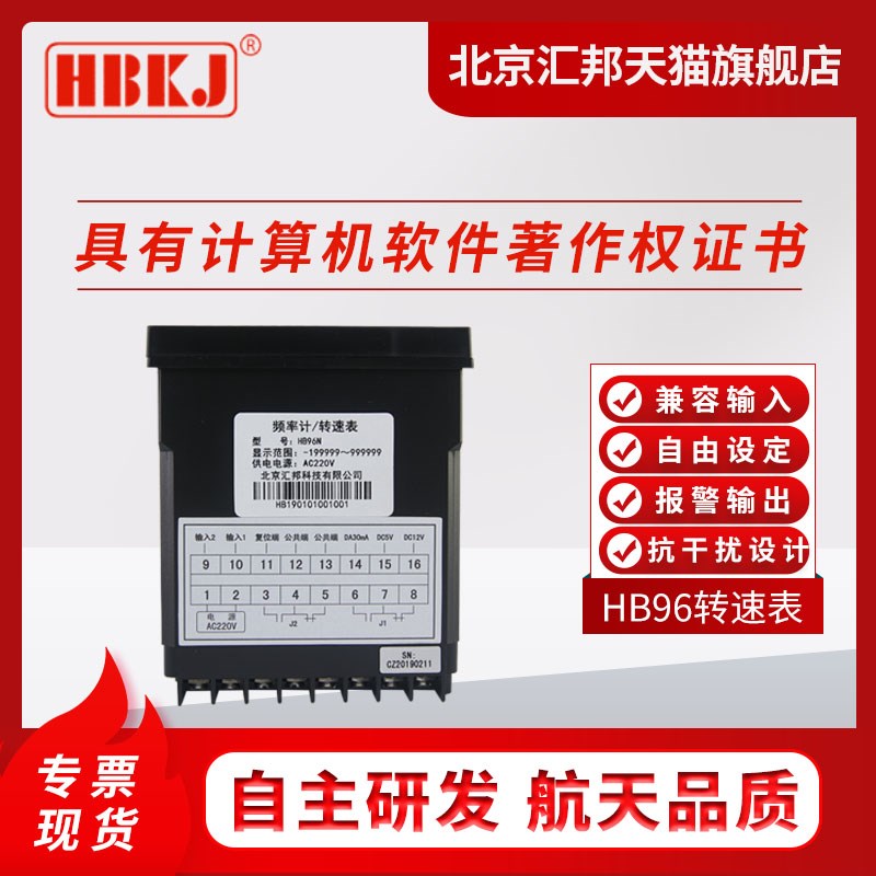 HB96N HB96F六位智能数显转速表线速度表频率计测脉冲输入编码器