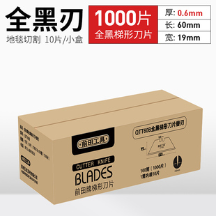 前田梯形刀片折叠美工刀t型电工重型壁N纸工业用黑刃全钢加厚