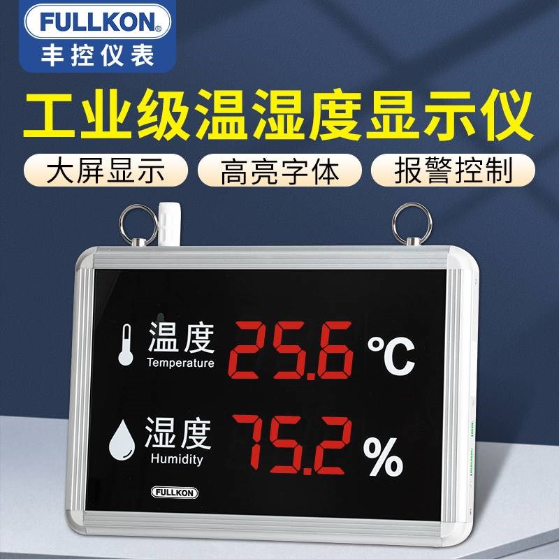 高精度工业温湿度计显示屏感测变送控制仪看板声光报警继电器