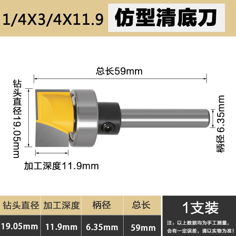 名刃仿型清底刀木工铣刀开平底槽刀清面刀清Q平刀修边机锣机铣刀