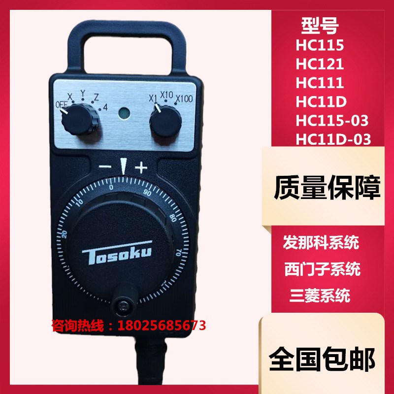 TOSOKU原装东侧电子手轮HC121/11D 数控机手柄手持盒加工中心手脉
