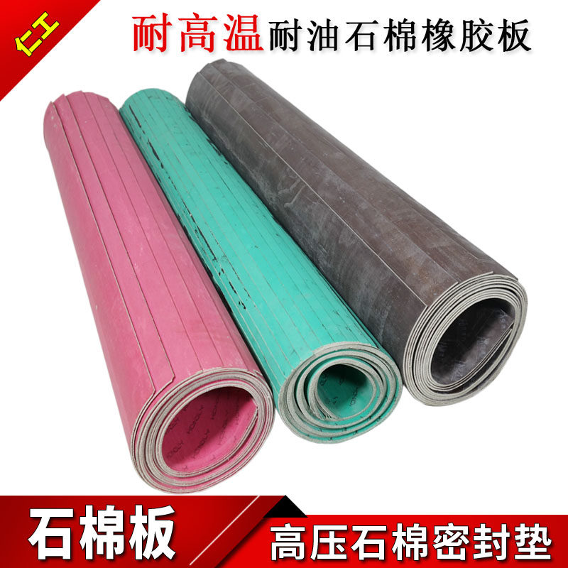 高压耐油石棉橡胶h板垫耐高温密封石棉纸板片0.5mm1mm2mm3mm4mm5m