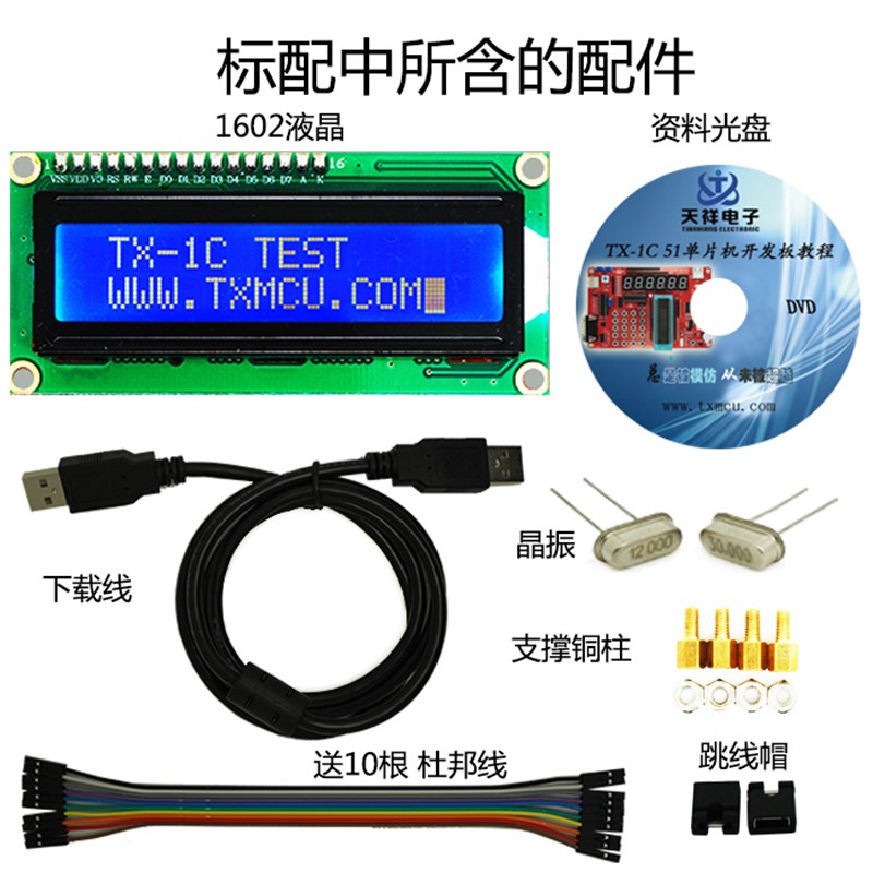 TX-1C 51开发板 郭天祥GTX 天祥G电子 51单片机学习开发板配视频