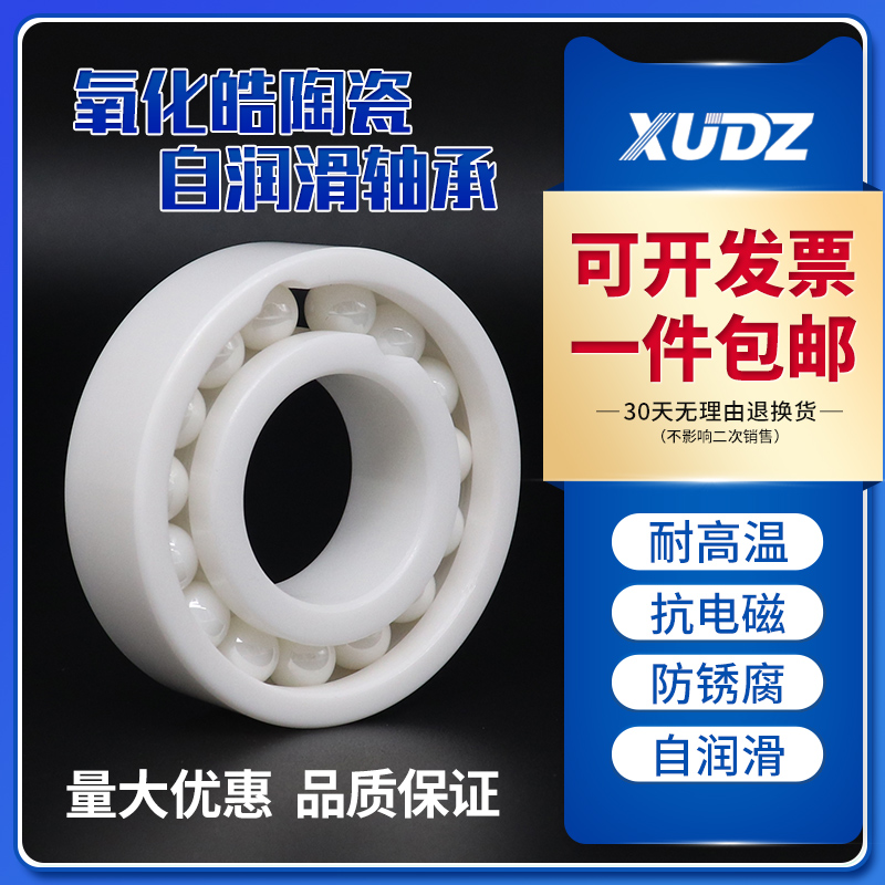 XUNDAZC 氧化锆陶瓷轴承6205CE内径25 外径52厚度15 精密高速