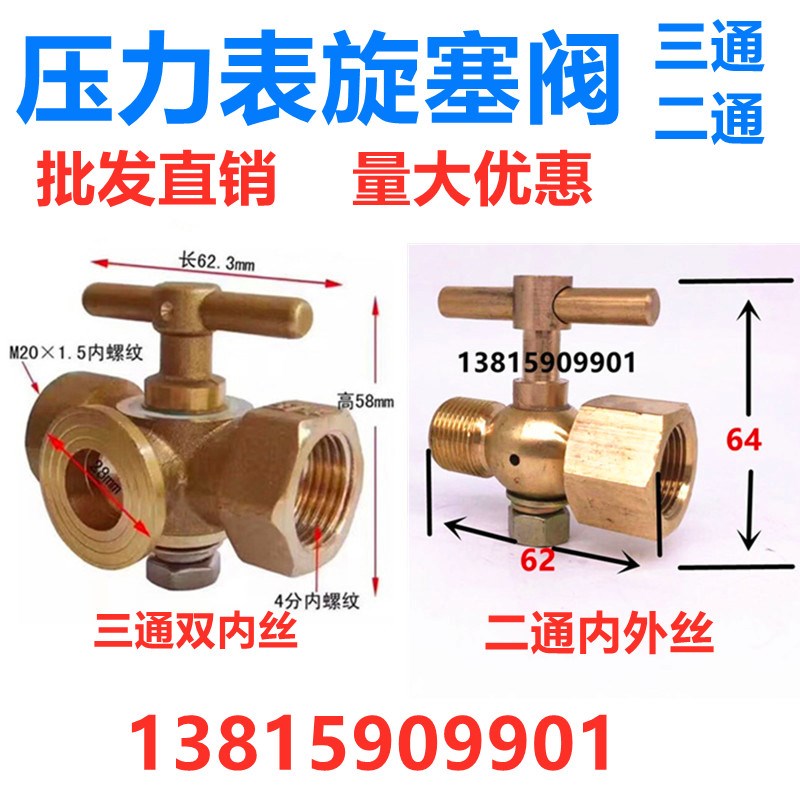全铜加厚压力表二通 三通旋塞阀门锅炉排气孔考克船用内外丝开关