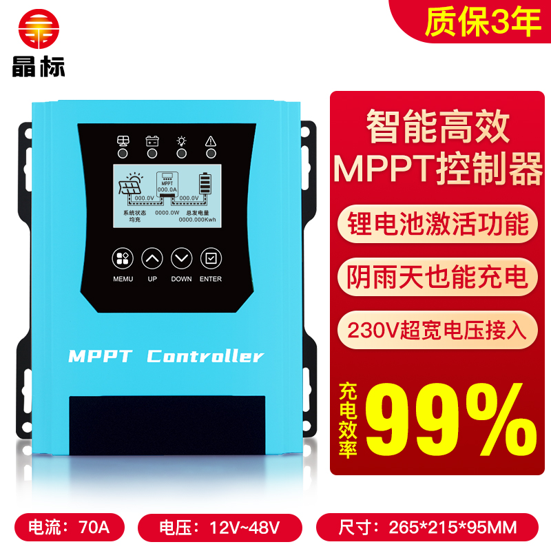晶标 MPPT太阳能控制器全自动通用型光伏板智能电池充电12V24V48V