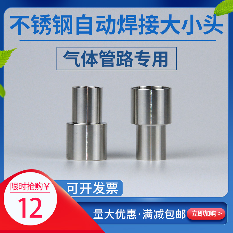 316L不锈钢自动焊接式变径接头微焊x大小头1/2转1/4BA级3/8转1/41