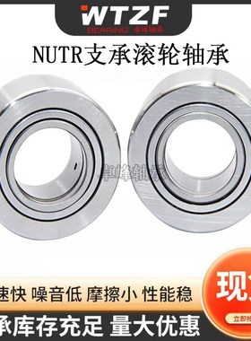NATR\NUTR10 12支撑滚轮滚针轴承车床中心架重型加厚加宽滚柱轴承