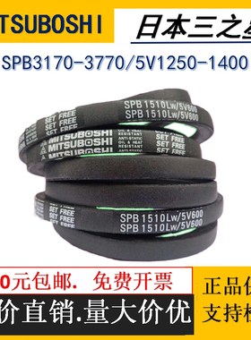 窄V三角带SPB3170-3770日本三之星高速抗静电耐油空调传动皮带