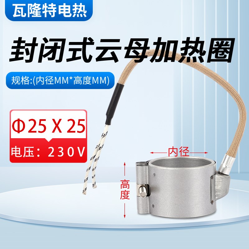 注塑机220V射嘴耐高温防漏胶海天封闭式云母加热圈36*30*4X0*50*6
