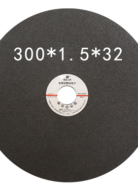 金相切割片砂轮片不锈钢A80切割250/300/350*1.2/1.5/2.0/Z2.5*32