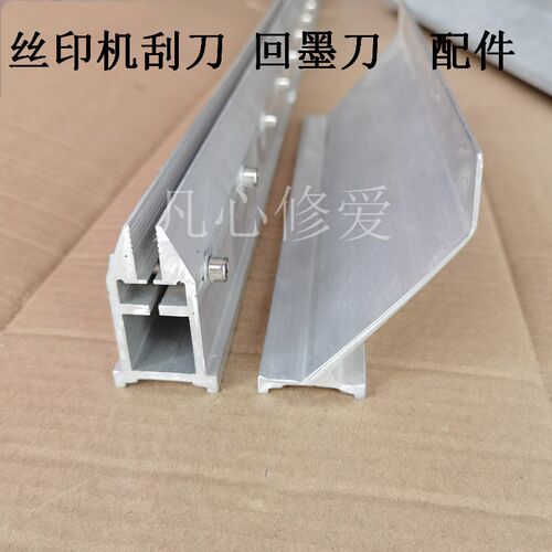 丝印机用刮刀 回墨刀高68 宽38cm 印刷机刮柄 印花机配件 回油刀