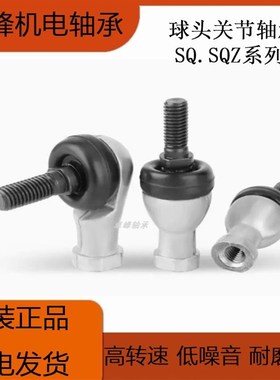 万向球头关节轴承SQ弯头SQZ直杆5 8 10 12 14 16 20 22RS