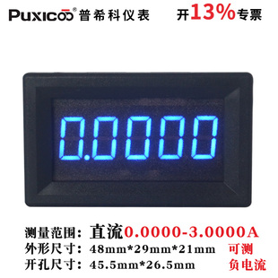 5位数显数字毫安级高精度直流电流表头DC0-3.0000A 负电流 含专票