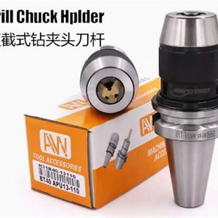 85安威MAPU刀柄直结式 APU08 钻夹头刀 刀柄BT40 AW台湾安威自紧式