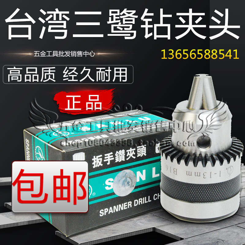台湾三鹭钻夹头 高精度0.6-6 1-10 1-13 1-16 B10 B12 B16 ZJT3JT