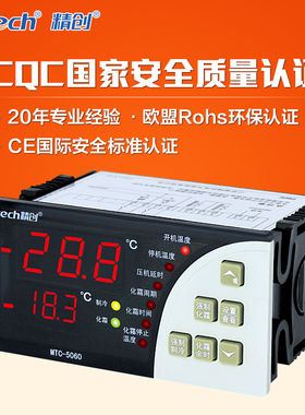 精创冷库温控器mtc-5060 mtc-5080 mtc-6000制冷化霜风机双传感器