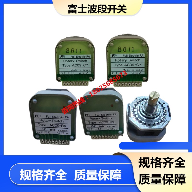 原装富士波段开关ACO9-GY/CY/CX 面板式数字编码旋钮档位波段旋钮