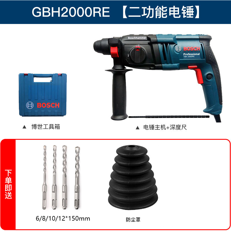 博世原装GBH2000DRE/RE电锤D冲击电钻电镐家用三功能轻型电动工具