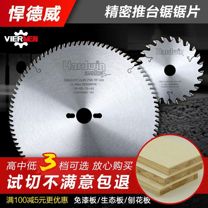 锐士豪泰木工锯片级精密推台锯裁板锯96齿梯平齿子母合金锯片