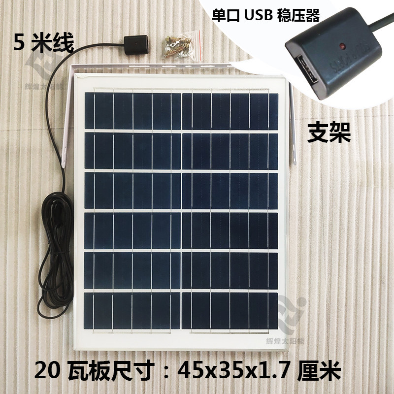 多功能太阳能板USB手机充电宝光伏板5vK发电防水快充户外鱼缸增氧