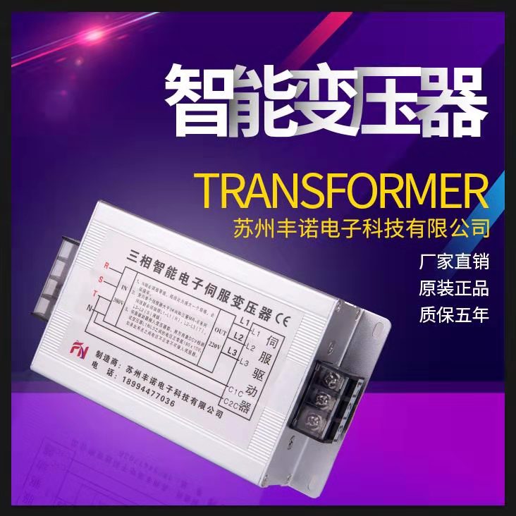 三相智能电子伺服变压器415/q380V变220/200V/3KVA5千瓦7/15/20KW