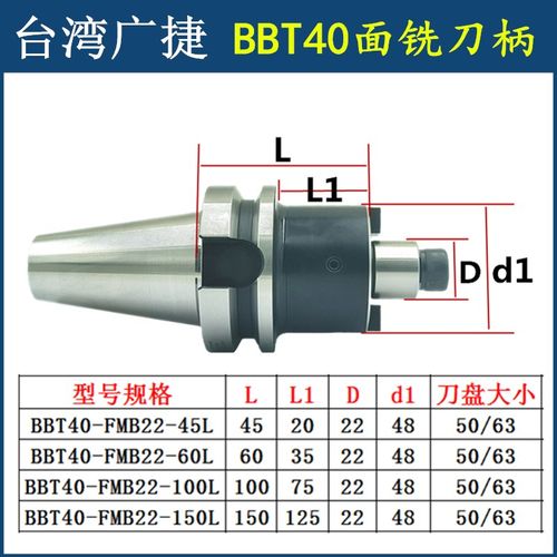 台湾BBT30/40/50-FMB面铣刀柄 强力刀柄 钻夹头T刀柄 侧固U钻刀柄