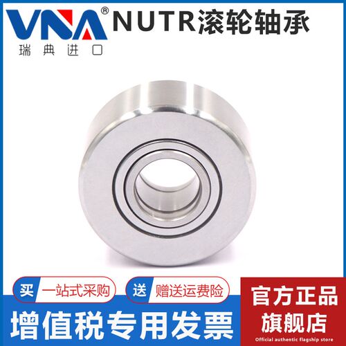 瑞典VNA进口滚轮滚针轴承 NUTR1747 2052 2562 3072 3580 4090