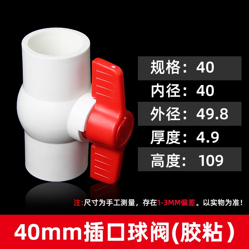 PVC球阀d4分水阀门开关给水管阀6分管道20塑料阀大全dn25 32 40 5