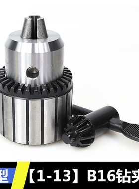 浙江BLD重型钻夹头扳手锥度孔台钻钻床1-13B16 3-16B18  5-20B22