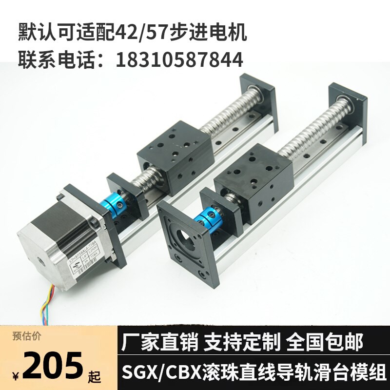 SGX/CBX直线滚珠丝杆导轨滑台带滑块模组配42/57/60步进电机现货