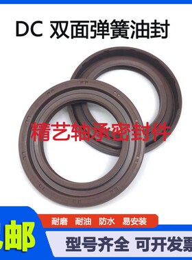 DC52*72*12双簧油封 52-72*12 52.72.12 52X72X12骨架油封 密封圈