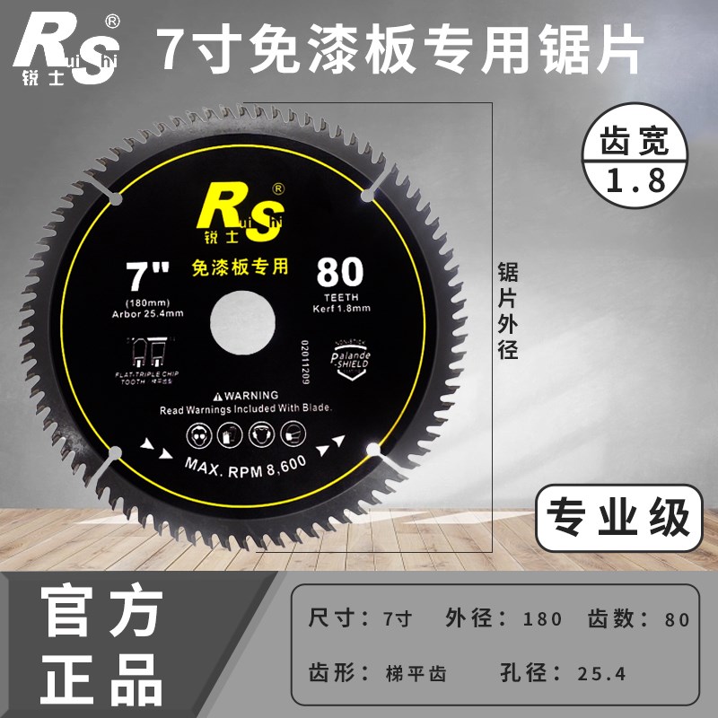 锐士木工锯片梯平齿4寸7寸8寸子母锯免漆板生态板合金切割片