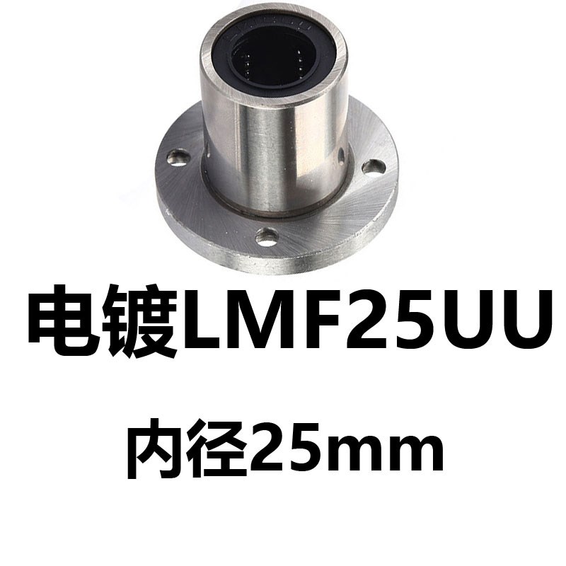 圆法兰直线运动轴承LMF6 8 10 12 13 16 20 25 30 35 40 50 60 UU
