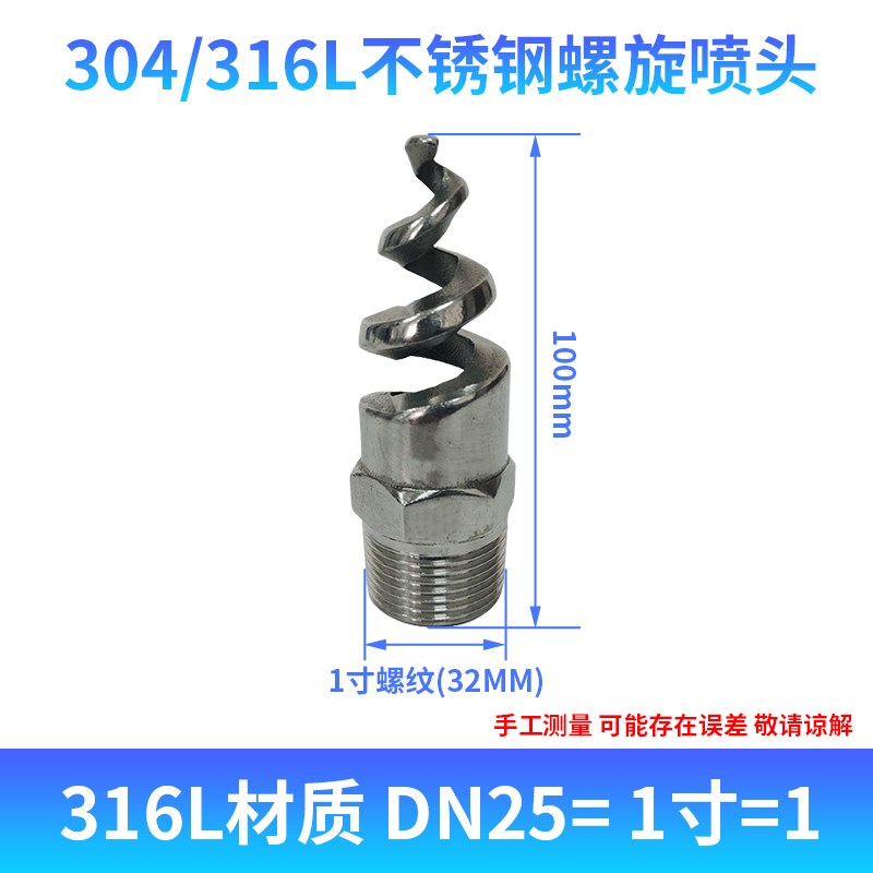 304/3c16L不锈钢螺旋喷头喷嘴SPJT材质喷头外螺纹消防喷淋脱硫接