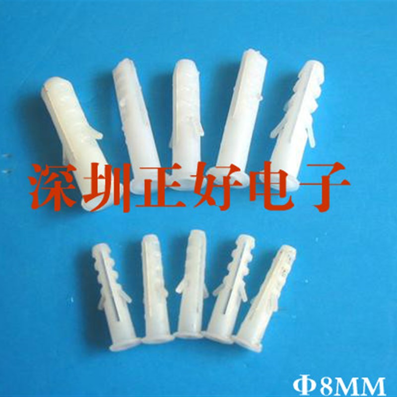 【厂价】8emm塑料膨胀管  螺丝胶塞  白色 500只一包