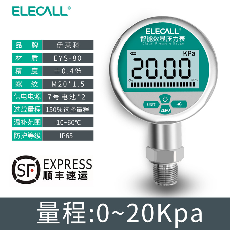 智能数显精密压力表耐震水压油压气压液压高精度负压真空表1.6MPa