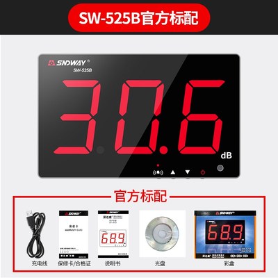 深达威 SW-525A/525B壁挂高精度噪音计 专业级数字噪音仪分贝仪