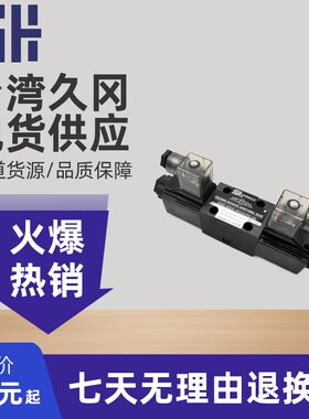 4WE-6-G/E-G24-20台湾久冈JGH电磁阀4WE-6-D Y E J H/E-W220-50-2