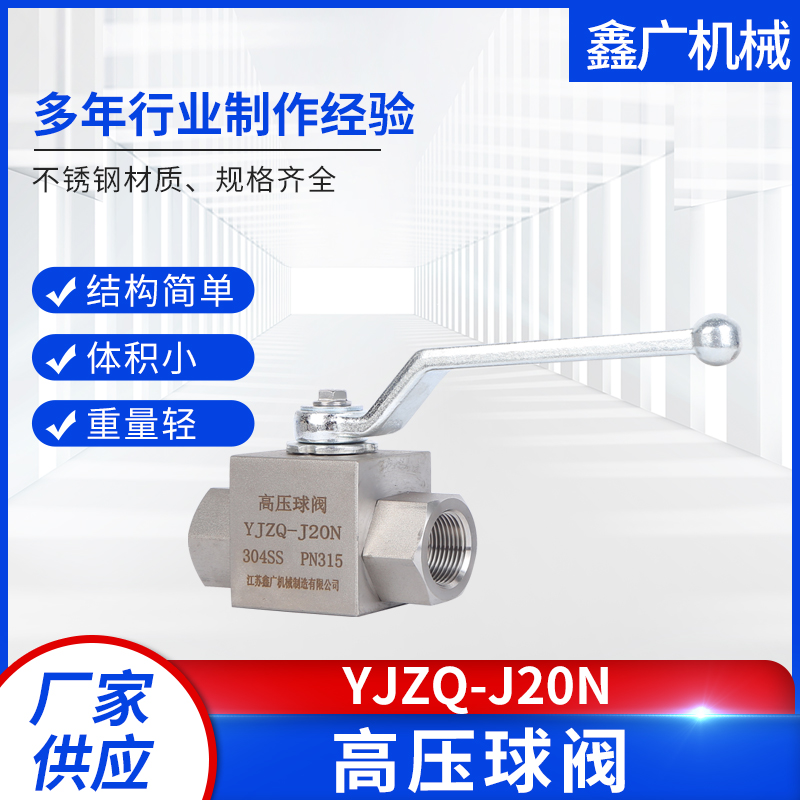 304不锈钢高g压球阀 YJZQ KHB QJH 2分3分4分6分1寸内螺纹浮动球
