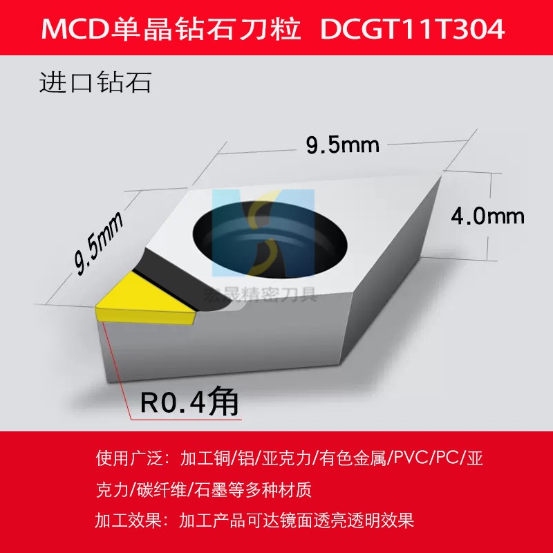 MCD单晶钻石刀粒钻石刀片CNC数控刀具铜铝镜面高光刀亚克力抛光刀