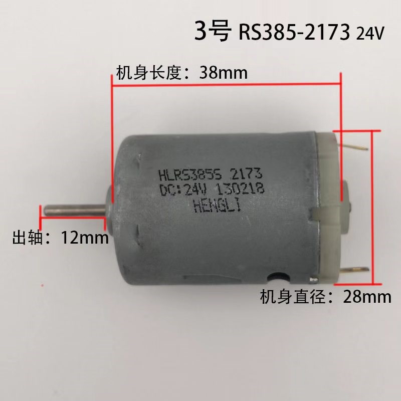 车载吸尘器电机385/380有3.7V/7.4V/12V/2Z4V共5款