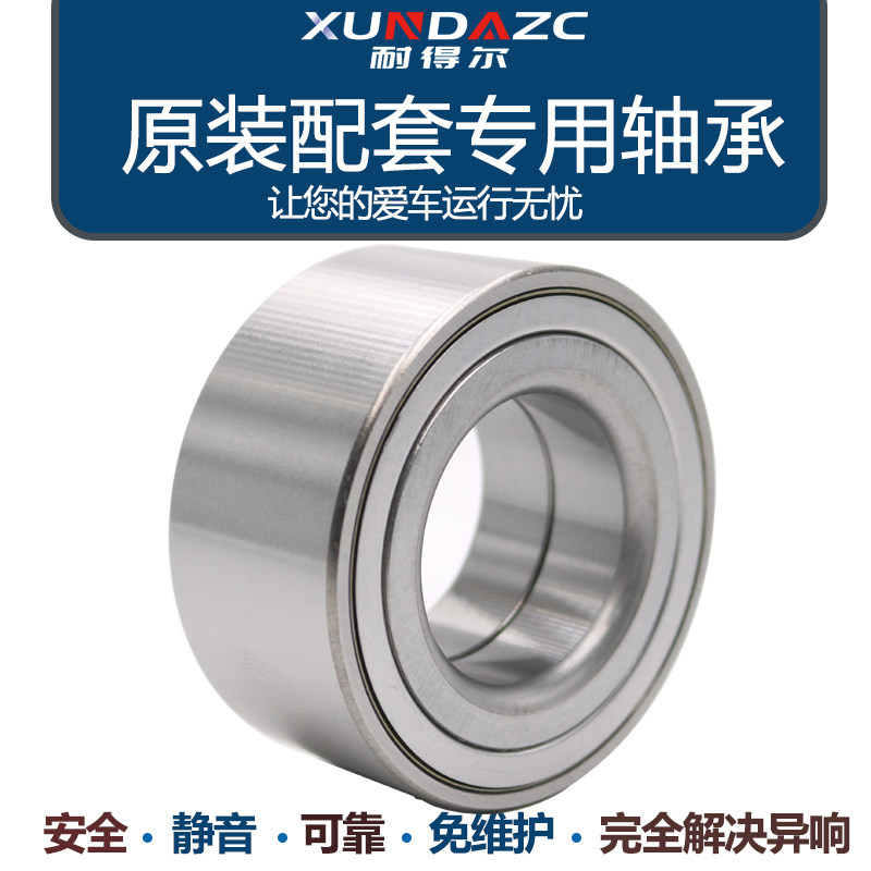 长城H6 腾翼C30 C50 哈弗 炫丽 精灵 凌傲 前轮 后轮 汽车轴承