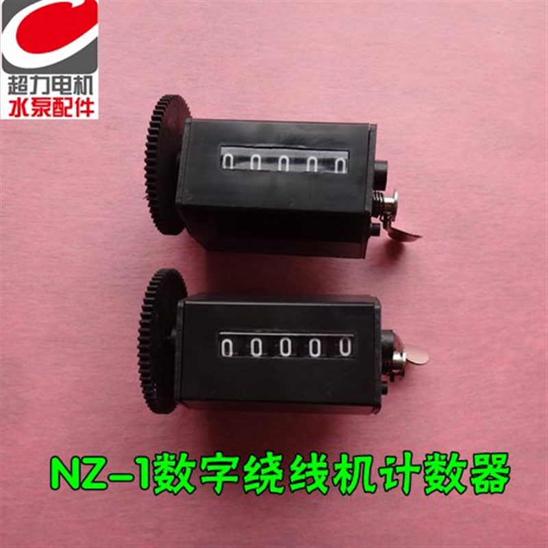 NZ-1型手摇计数绕线机计数器绕线机数字表显示器