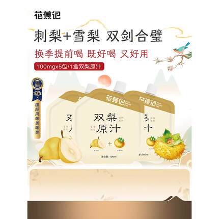 新疆包邮双梨汁刺梨汁原浆雪梨汁儿童老人饮品营养VC饮料增强自护
