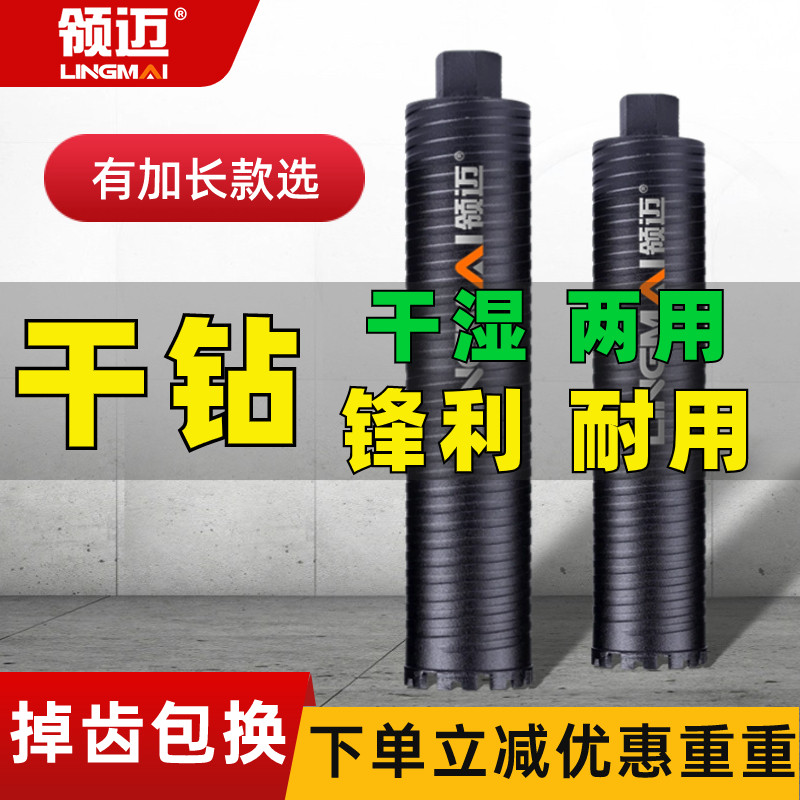 领迈水钻钻头加长干湿两用快速钻孔混凝土墙壁空调孔水钻机水钻头