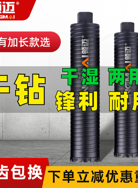 领迈开 孔器加长干 干湿两用快速钻孔混凝土墙壁空调孔钻孔机开