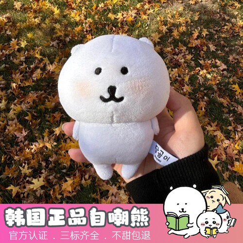 韩国正版代购自嘲熊13cm玩偶挂件正版自嘲熊送朋友女友新年礼物