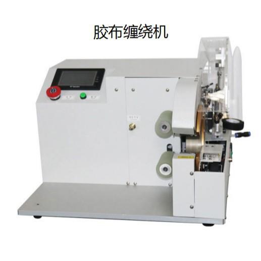 厂家现货新款智能自动缠胶布机电缆线束缠绕全缠点缠胶布胶布机