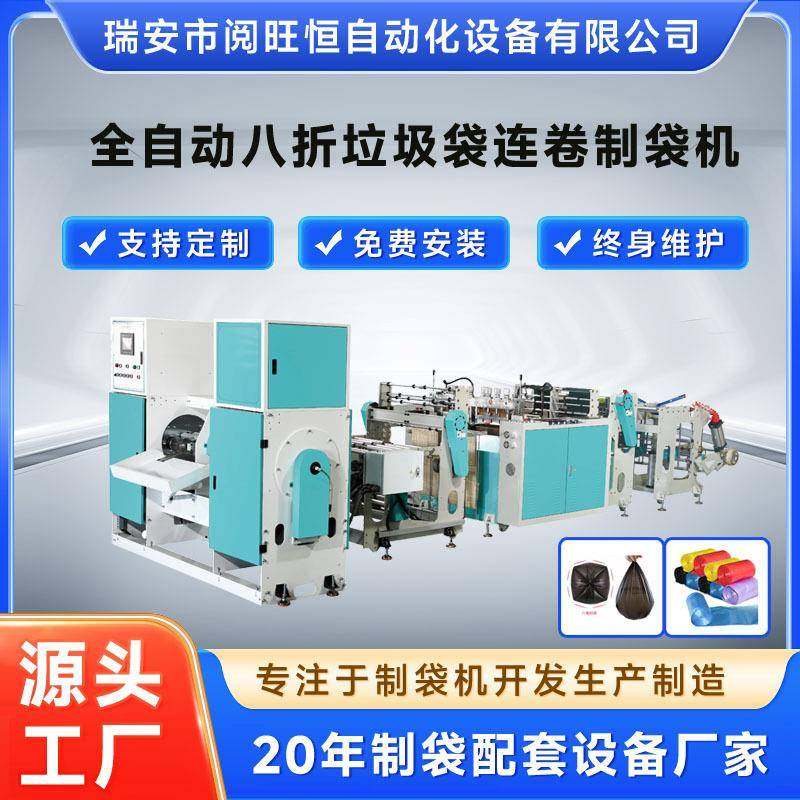 制袋机全自动八折垃圾袋连卷制袋机适用于八折连卷垃圾袋,五金/工具,制袋机,淘宝优惠券,粉丝福利购,淘宝优惠卷